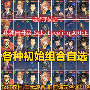 我独自升级arise初始号游客自选崛起立Solo Leveling崔妖刀林子规