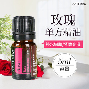 doTERRd多特瑞精油正品玫瑰单方精油5ML精油皇后