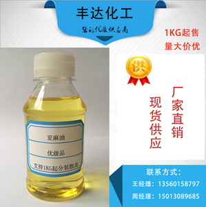 优质工业级精炼亚麻油/亚麻籽油/干性油用于油漆涂料