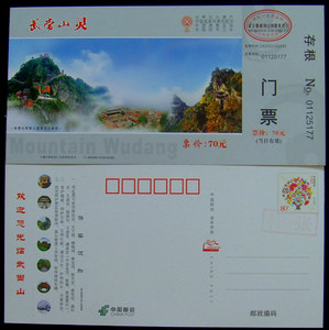 武当山门票
