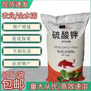 硫酸钾肥农用果树叶面肥高钾肥通用型水溶肥德国红牛硫酸钾50斤装