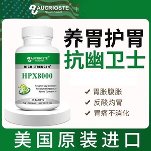 澳克罗健HPX8000卫乐舒猴头菇复合胃养护调理改善胃不适黏膜保护