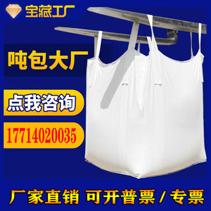 全新吨袋加厚1吨2t太空袋污泥袋软托盘吊包带编织袋吨位袋吨包袋