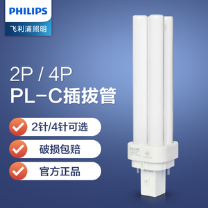 飞利浦插拔式节能灯管PL-C分离式2p替换筒灯h型横插两针4针荧光灯
