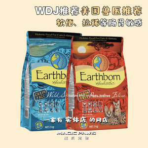 魔爪 Earthborn爱邦美国进口无谷高单一蛋白敏感肠胃鸡肉鱼肉猫粮