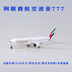 波音B777-300er阿联酋航空仿真飞机模型拼装客机带轮子带灯光47cm