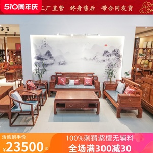 新中式沙发红木实木可拆洗简约中国风刺猬紫檀花梨木原木客厅组合