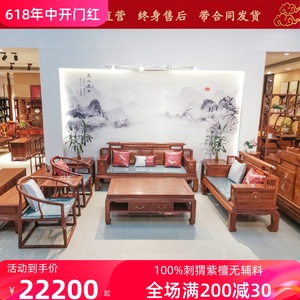 新中式沙发红木实木可拆洗简约中国风刺猬紫檀花梨木原木客厅组合