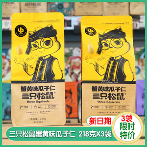 三只松鼠焦糖味瓜子
