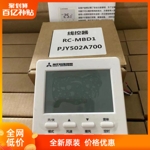 全新三菱重工中央空调线控器rc-mbd1 三芯线控器 rc-mb1 控制面板