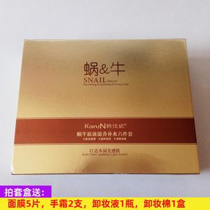 韩佳妮蜗牛原液滋养补水六件套6件套套盒套装