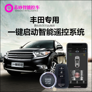 汽车遥控器丰田