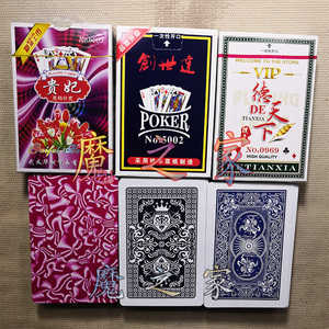 贵妃6603万花筒扑克 魔术 创世达5002 德天下0969扑克 城欣扑克牌