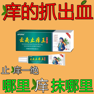 皮肤止痒快云南百草膏干燥痒干痒红痒蚊虫叮咬本草外用特效软膏