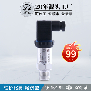 星仪CYYZ09经济型压力变送器4-20mA扩散硅RS485油液水气压传感器