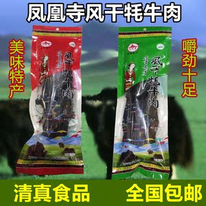 青藏特产手撕风干牦牛肉凤凰寺牛肉干西宁小吃休闲零食250克