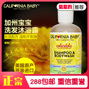 美国进口加州宝宝californiababy金盏花婴儿洗发沐浴露防二合一