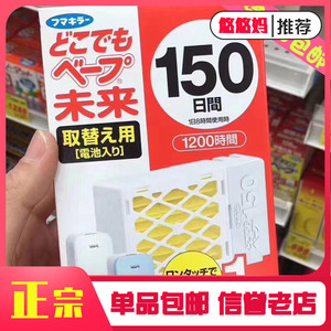 日本现货包邮未来VAPE驱蚊器150日200日无味电池式防蚊器替换芯片