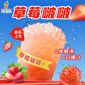 蜜风味雪冰城草莓啵啵草莓果茸草莓果汁果酱奶茶店原料新品上架