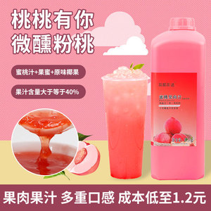 十里桃花果汁冲饮品 蜜冰城雪水蜜桃浓缩果肉浆奶茶店原材料2.1kg