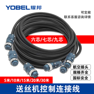 气保焊机配件6芯航空插头座7芯连接器9芯二保焊送丝机控制线电缆