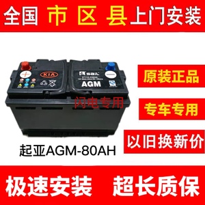 起亚狮跑智跑锐欧秀儿k2.k3.k4.kx5佳乐霸锐嘉华威客索兰托蓄电池