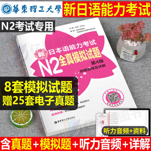 日语n2真题2024新日本语能力等级考试历年库试卷jlpt教材标准pdf模拟练习题电子版考级卷子习题练习册红蓝宝书try词汇听力N1掌握N3