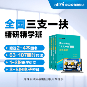 中公教育2024年三支一扶考试资料网课教材书一本通真题库中公江西省甘肃河南云南安徽四川山东湖北湖南河北广东广西山西内蒙古重庆