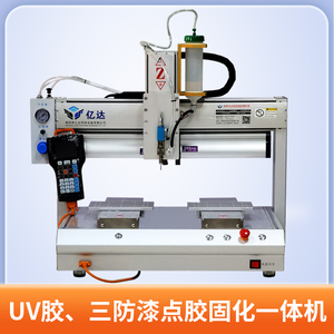 UV点胶固化一体机线束线材无影胶打胶LED灯具数据端子线涂胶设备