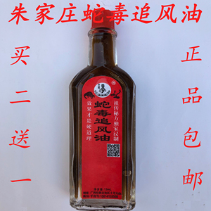 蛇毒追风油
