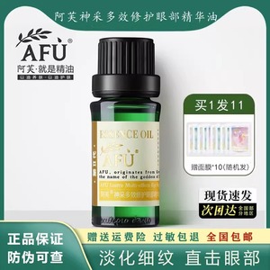 阿芙眼部精华油眼部专用精油眼霜眼油美目复方油按摩紧致眼周正品