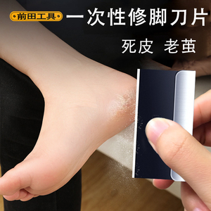 去死皮脚工具刀片