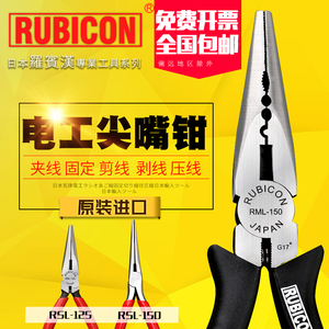 日本RUBICON罗宾汉尖嘴钳电工电子5寸 6寸 8寸尖口钳尖咀钳尖头钳
