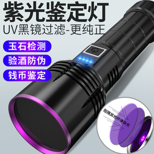 紫外线大功率紫光灯荧光鉴定专用手电筒UV365NM固化烟酒瓷器鉴定