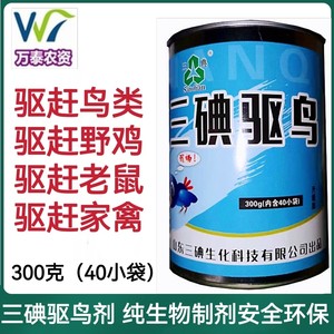 三碘驱鸟剂农田葡萄防小鸟麻雀鸽子赶鸟果园驱鸟药专用新型颗粒剂