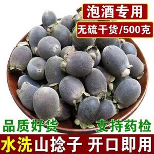 晒山捻子野生干货山稔子果念子桃金娘广东泡酒材料药材500克3人付款4