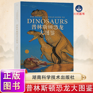 普林斯顿恐龙大图鉴