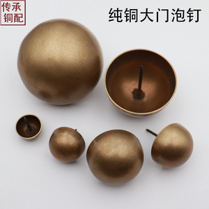 仿古中式大门纯铜泡钉木门钉圆头钉鼓钉蘑菇钉古建帽钉装饰铜配件