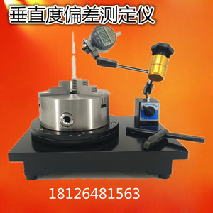 垂直度偏差测量仪