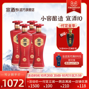【双11预售】宣酒10年绵柔型国产白酒42度480ml4瓶装酒水白酒整箱
