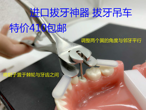牙科材料口腔拔牙神器进口拔牙吊车牙科器材微创拔牙钳万能残根钳