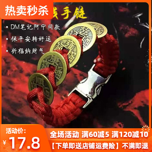 当十铜钱手链盗墓笔记饰品周边笔记阿宁同款五帝钱招财转运旺事业