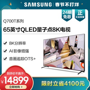 samsung/三星 qa65q700tajxxz 65英寸qled量子点8k电视 新品上市