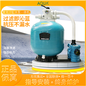 AQUA爱克游泳池沙缸水泵一体机砂缸过滤器浴池养殖连净化处理设备