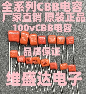 金属膜CBB薄膜电容104/154/224/334/474/684/824/105J63/100V