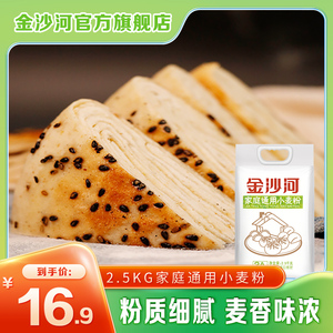金沙河面粉中筋面粉 包子馒头饺子通用专用子白面粉2.5kg家用包邮