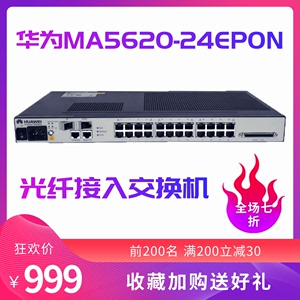 华为MA5620-24FE+POTS宽带语音电话口EPON光纤接入网络交换机ONU