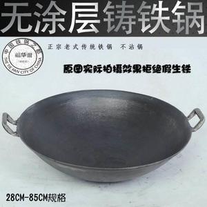 生铁寸/传统迷你小型镬熟铁无涂层机制轻薄型炒菜快熟铁锅炒锅。