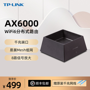 TP-LINK全千兆端口AX6000双频5G双千兆wifi6路由器无线家用穿墙高速增强大功率tplink穿墙王光纤宽带XDR6050