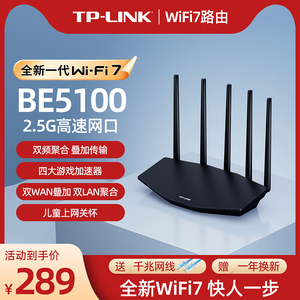 TP-LINK BE5100 WiFi7千兆双频无线路由器2.5G网口 双频聚合 双倍速率 智能游戏加速儿童上网管理 7DR5130